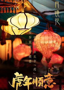 Watch Flowers in the Mirror, Moon in the Water