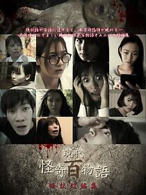 Watch Gendai Kaiki Hyaku Monogatari: Kaidan Tanhenshu