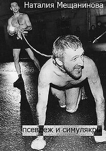 Watch Psevdezh i simulyakry