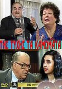 Watch Tis tyhis ta kamomata