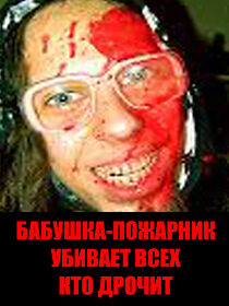 Watch Grandmother Firefighter Kills Anyone Who Masturbates (Short 2006)