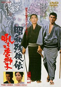 Watch Showa zankyo-den: hoero karajishi