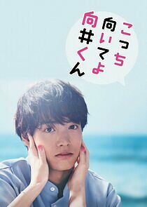 Watch Kocchi Muite yo Mukai-kun