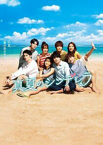 Watch Manatsu no Cinderella