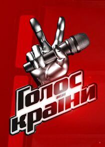 Watch Голос країни