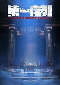 Watch The First Order