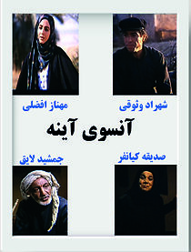 Watch Beyond the Mirror