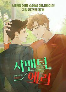 Watch Semantic Error