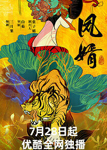 Watch Feng Jun's men