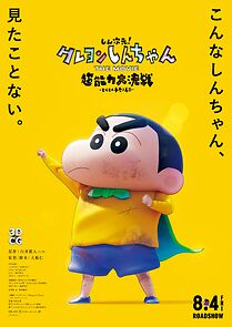 Watch Shin Jigen! Crayon Shin-chan the Movie