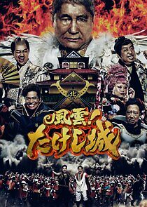 Watch Takeshi's Castle