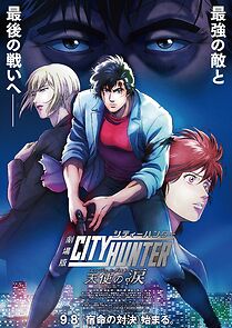 Watch City Hunter the Movie: Angel Dust