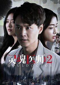 Watch Soul Doctor