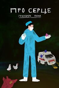 Watch Pro sertse (Short 2023)