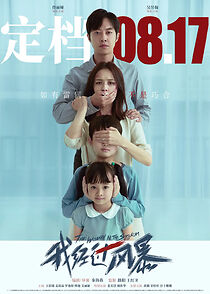 Watch Wo jing guo fengbao