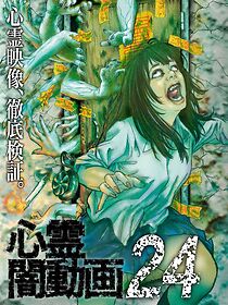 Watch Shinrei Yami Douga 24