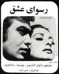 Watch Rosva-ye eshgh