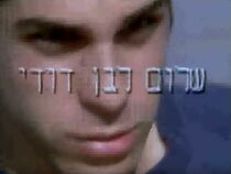 Watch Shalom Leben Dodi