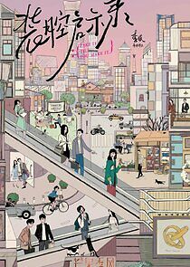 Watch Fake It Till You Make It