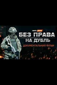 Watch Bez prava na dubl