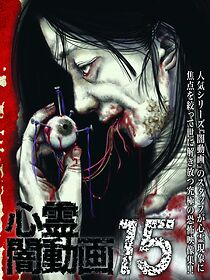 Watch Shinrei Yami Douga 15