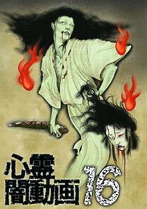 Watch Shinrei Yami Douga 16