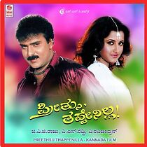 Watch Preethsu Thappenilla