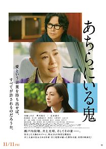 Watch Achira ni iru oni