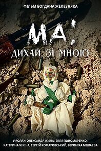 Watch Ma! Dykhai zi mnoiu (Short 2023)