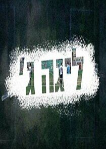 Watch The Last League