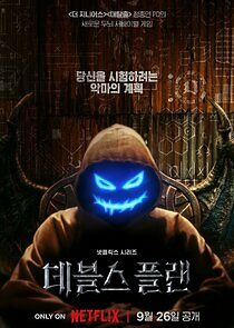 Watch The Devil's Plan