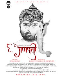 Watch Ganapati