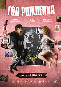 Watch God rozhdeniya