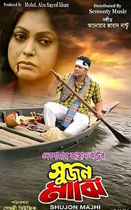 Watch Sujon Majhi