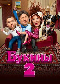 Watch Букины