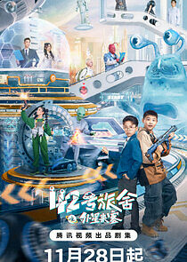 Watch 42 Hao Lushe Zhi Wai Xing Laike