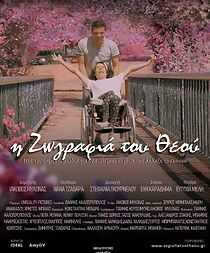 Watch I zografia tou Theou