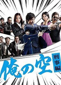 Watch Ore no Sora: Keiji Hen