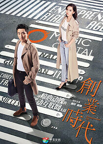 Watch Entrepreneurial Age