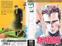 Watch Ogami Matsugorô