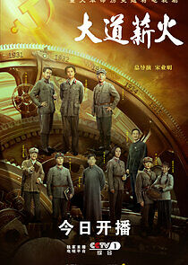 Watch Da Dao Xin Huo