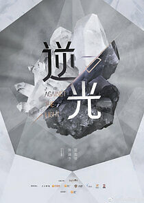 Watch Against the Light