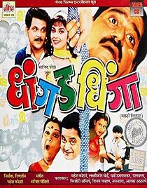 Watch Dhandgad Dhinga