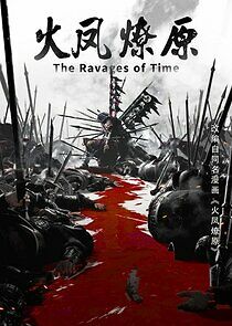 Watch Huo Feng Liao Yuan