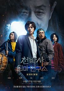 Watch Dr. Cheon and Lost Talisman