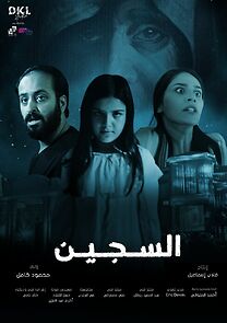 Watch Al Sajeen