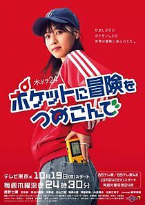 Watch Pocket ni Boken wo Tsumekonde
