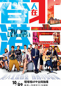 Watch From Hong Kong to Beijing