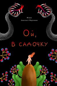 Watch Oi, v sadochku (Short 2023)