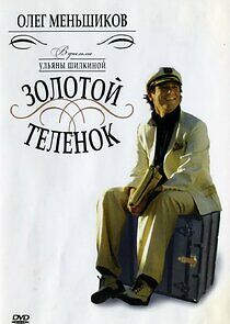 Watch Золотой телёнок